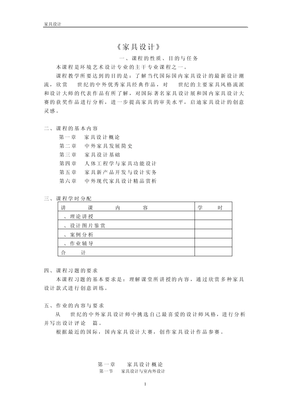 家具设计003_第1页