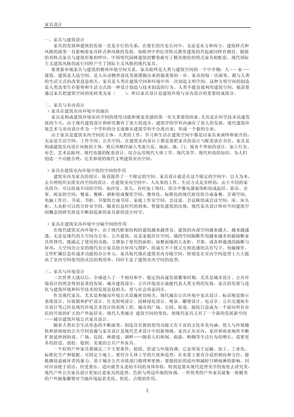 家具设计003_第2页