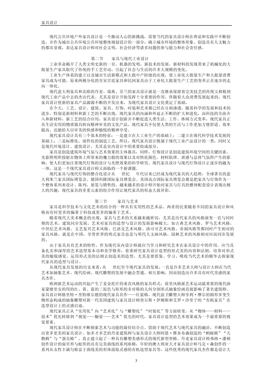 家具设计003_第3页