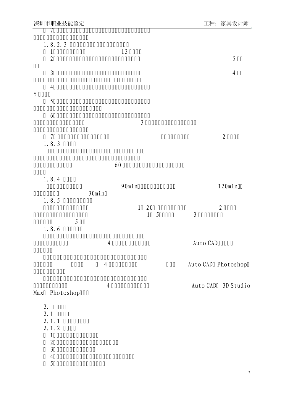 家具设计师鉴定考试大纲_第2页