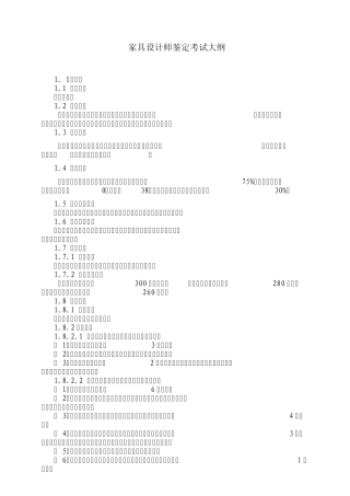 家具设计师鉴定考试大纲