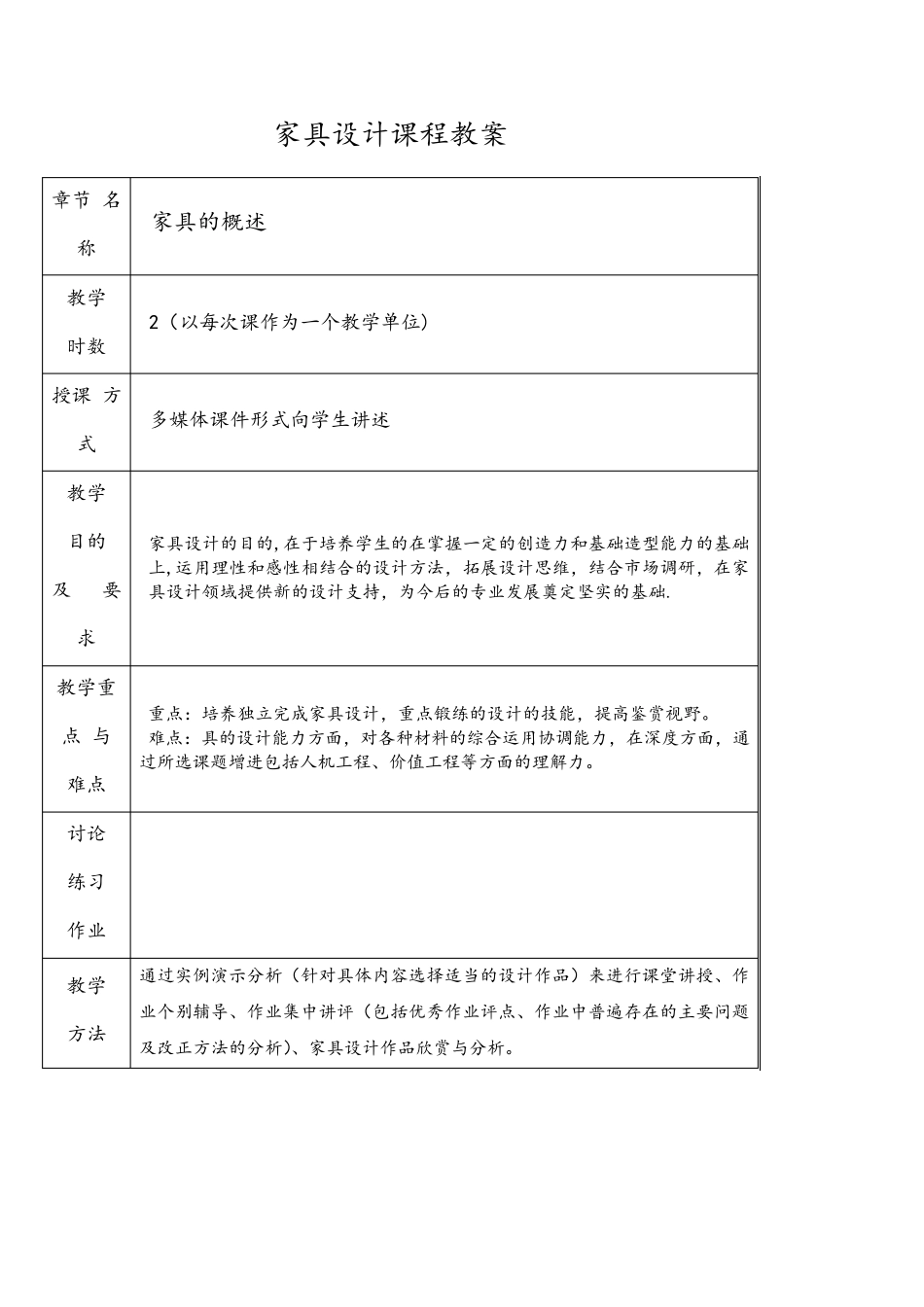 家具设计教案_第1页