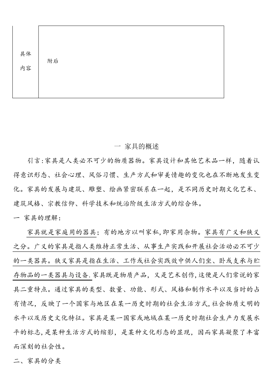 家具设计教案_第2页