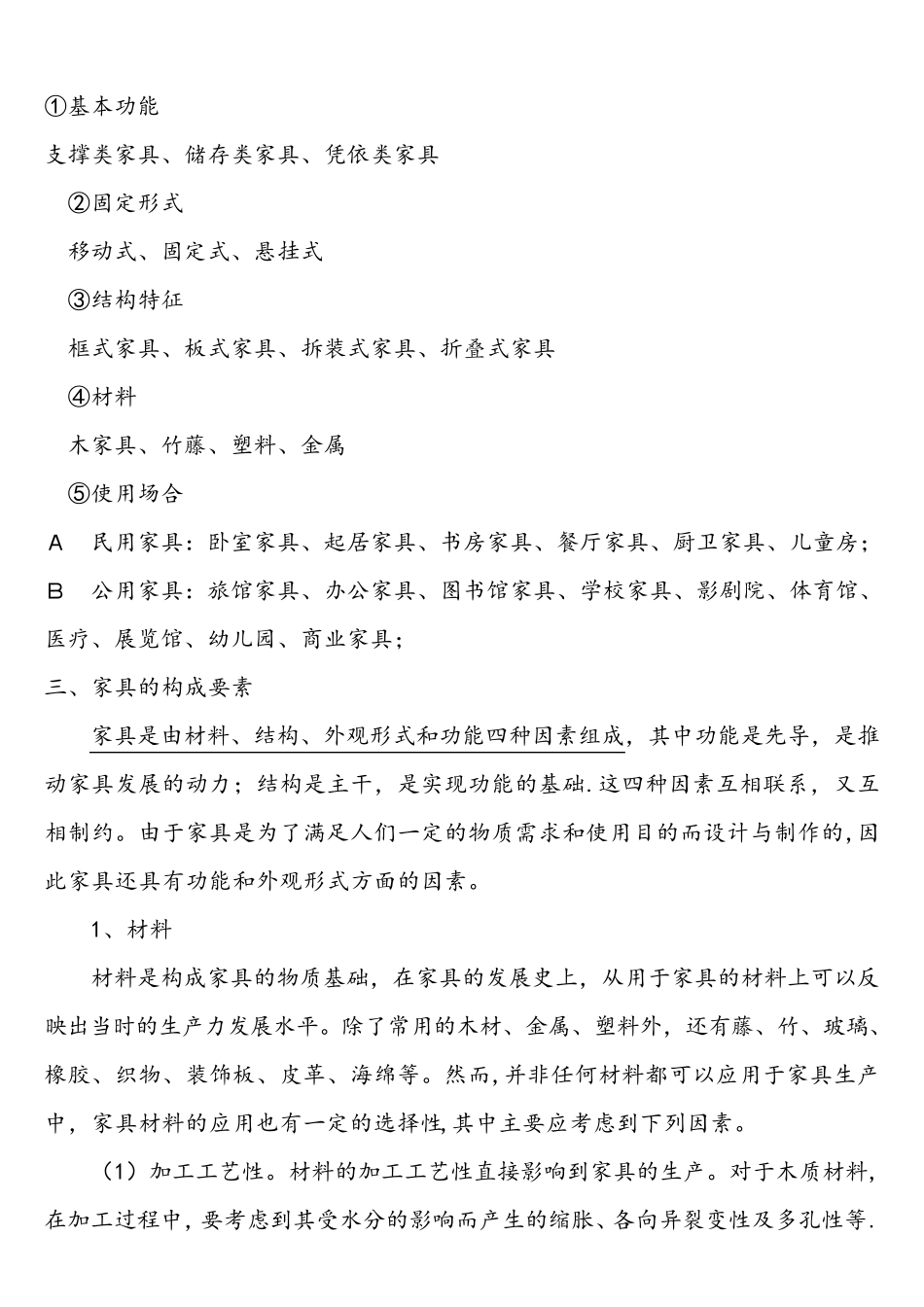 家具设计教案_第3页