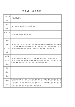 家具设计教案