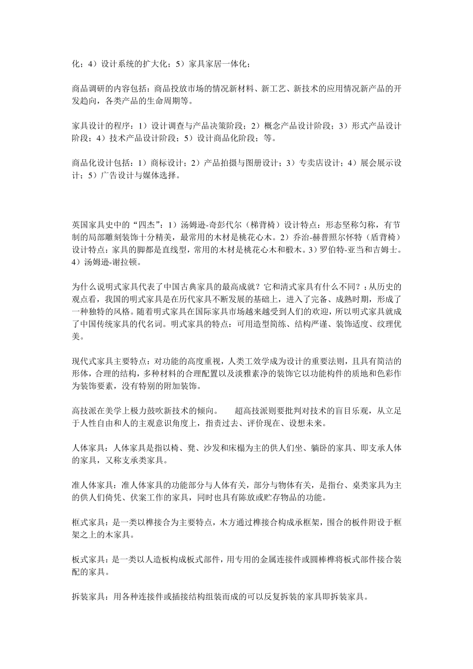 家具设计概述复习资料_第2页