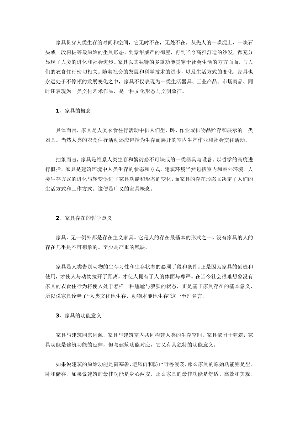 家具设计的概念与意义_第1页