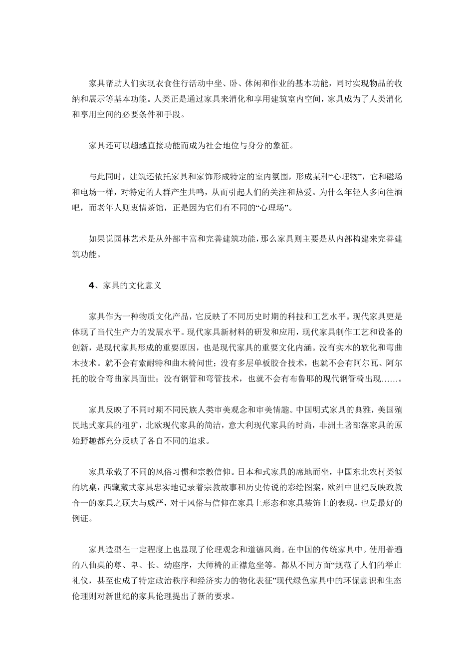 家具设计的概念与意义_第2页