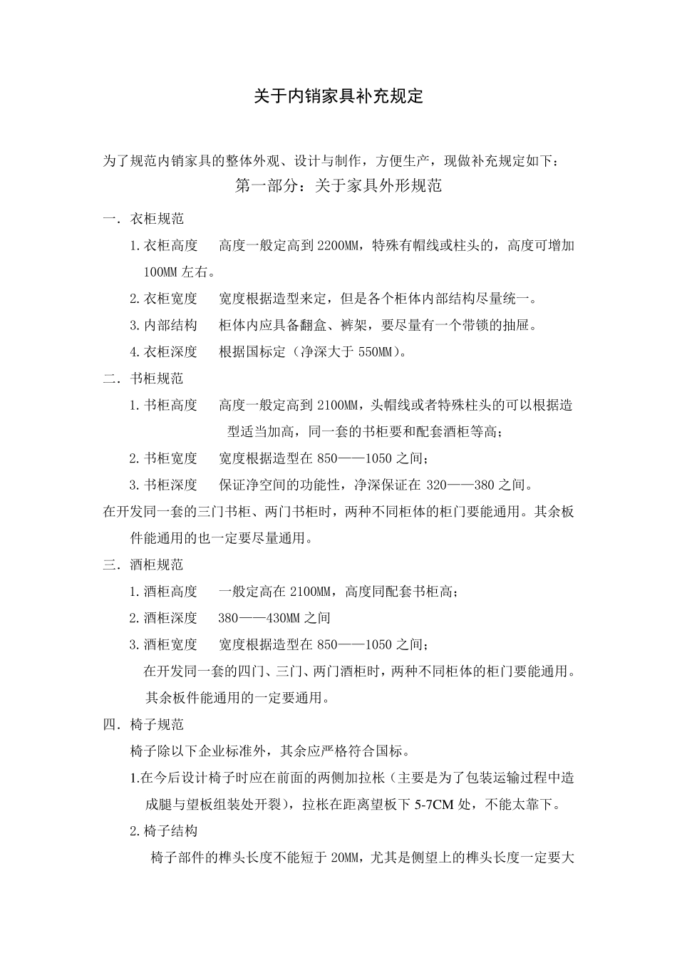 家具设计规范_第1页