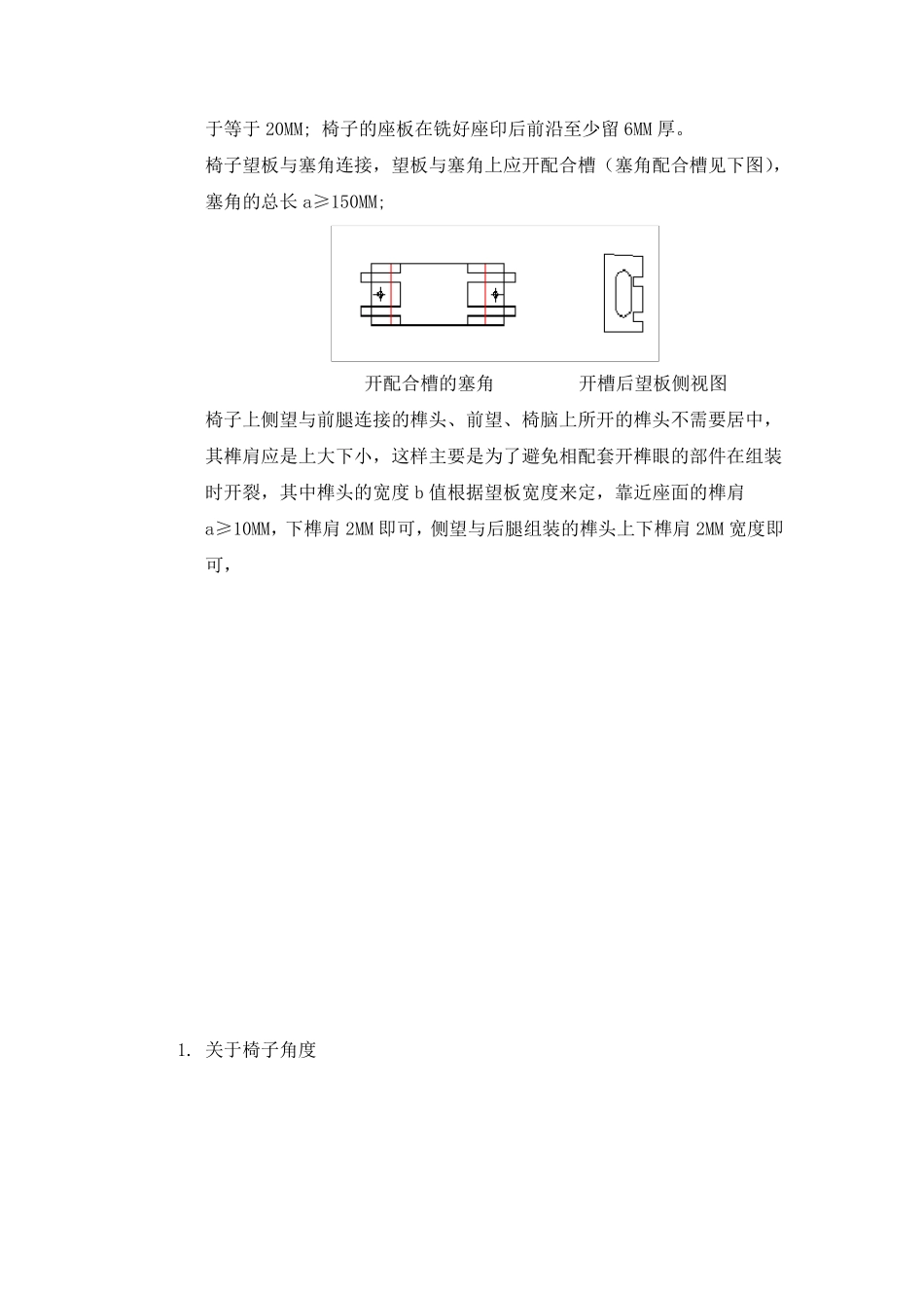 家具设计规范_第2页
