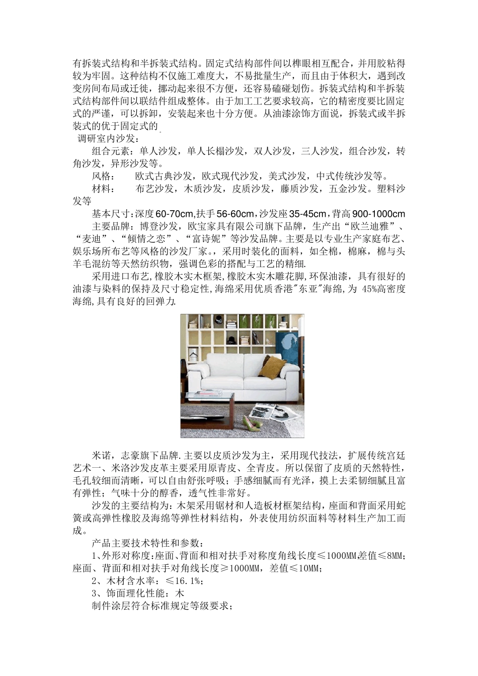 家具设计调研报告_第2页