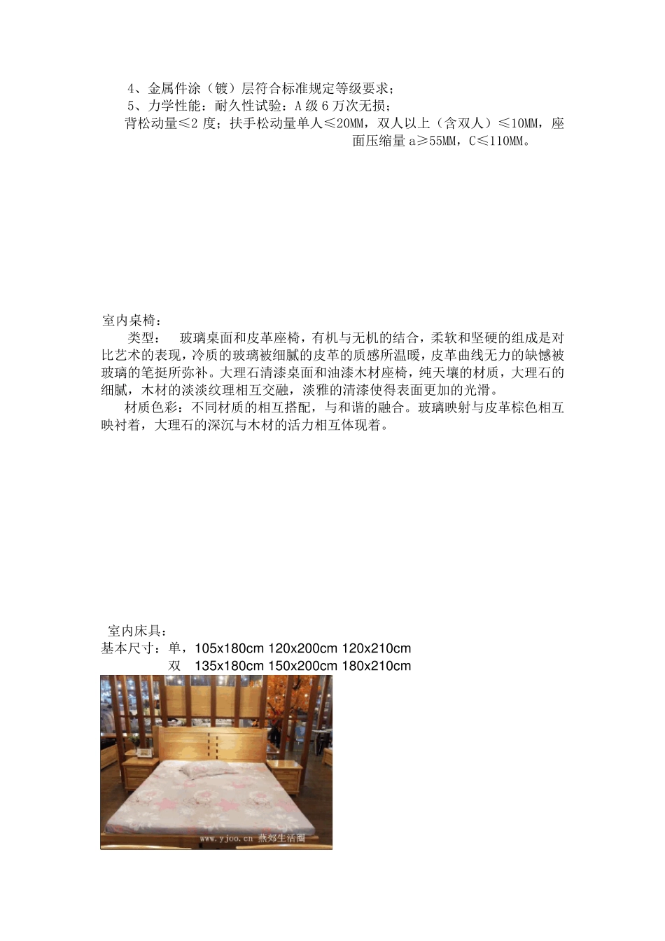 家具设计调研报告_第3页