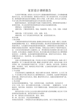 家具设计调研报告