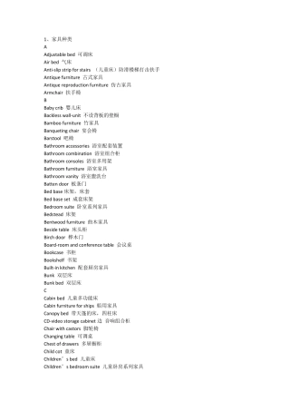 家具词汇中英文对照表