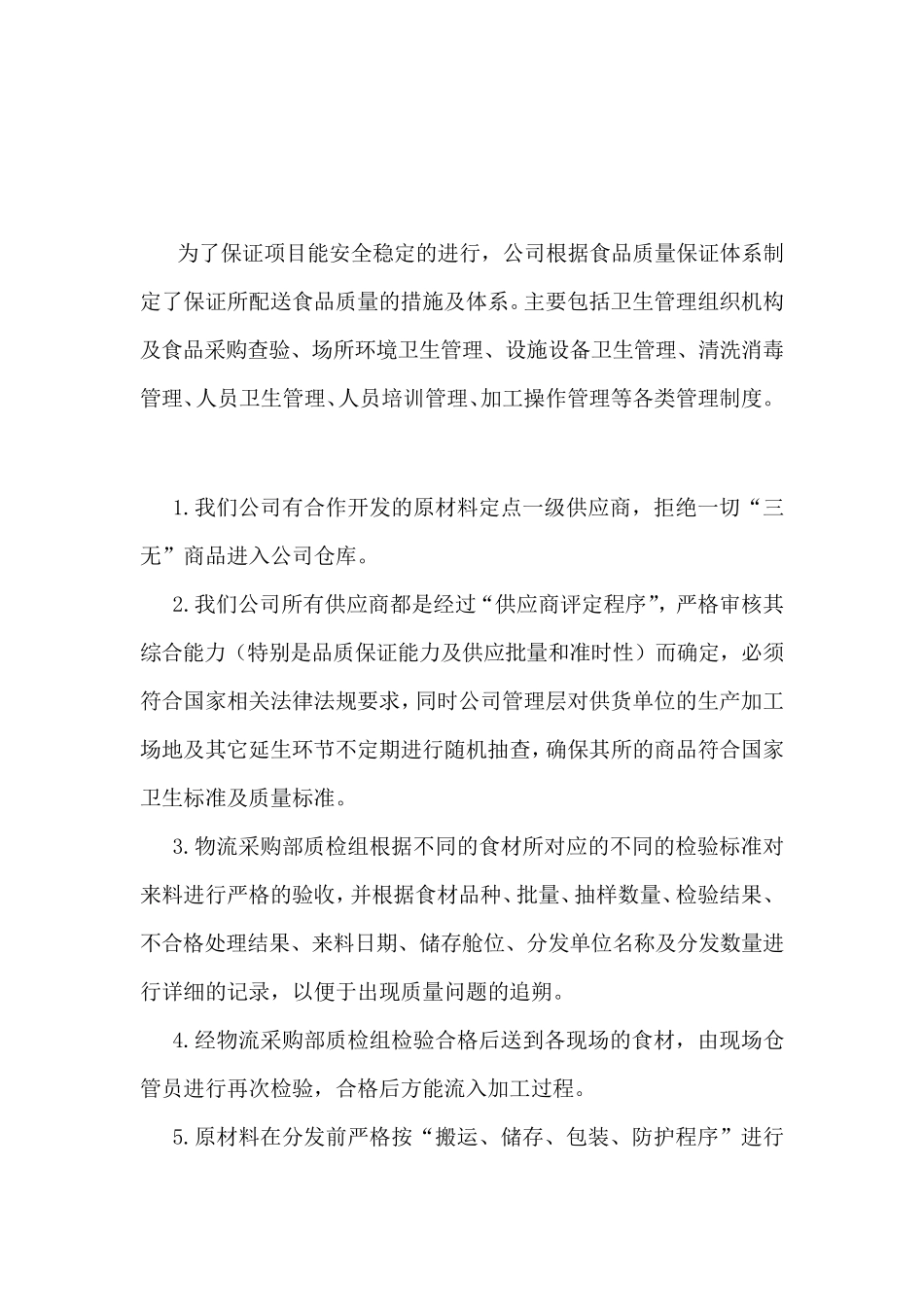 家具质量保障措施方案_第1页