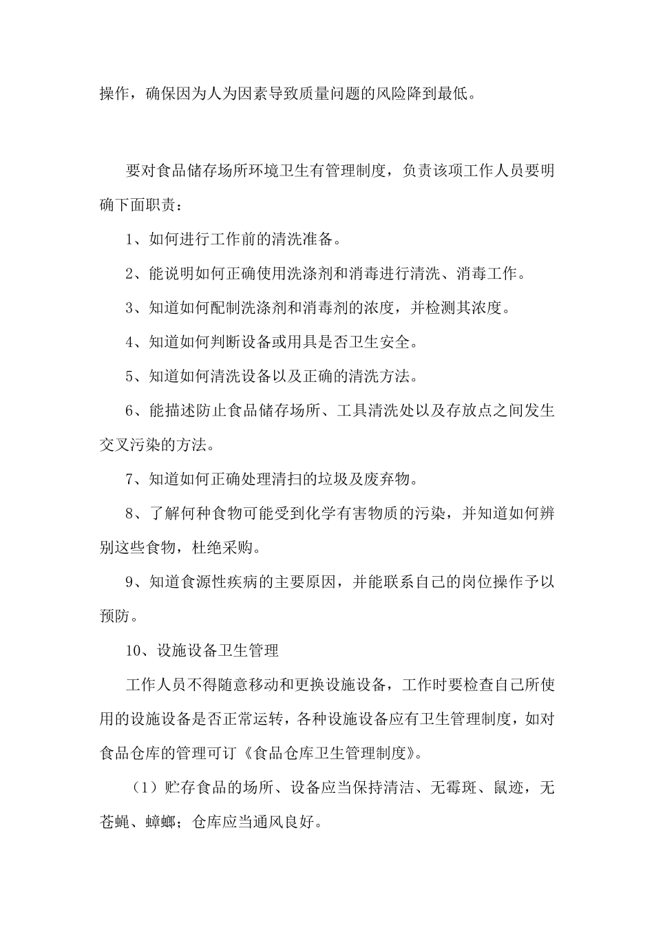 家具质量保障措施方案_第2页