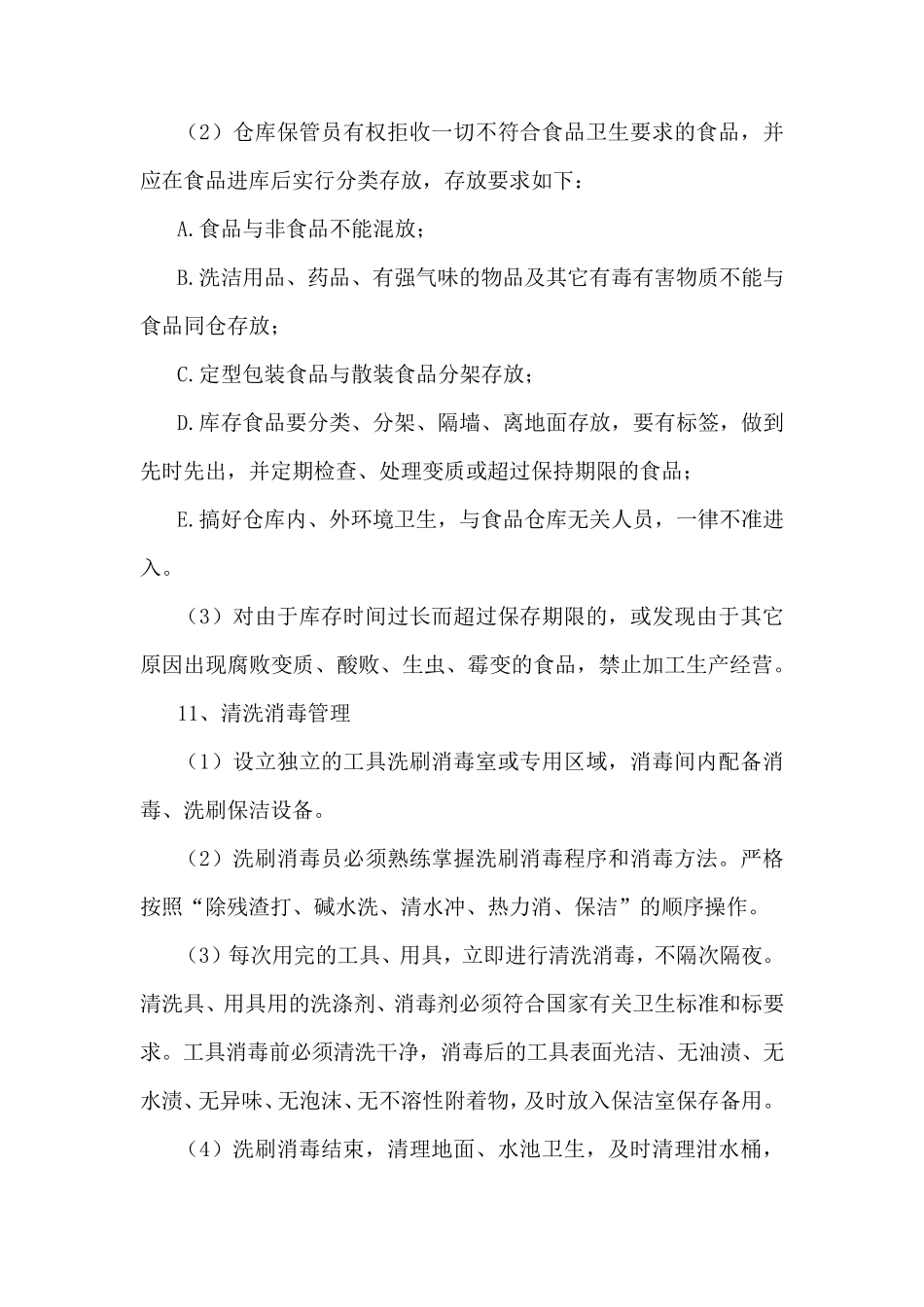 家具质量保障措施方案_第3页