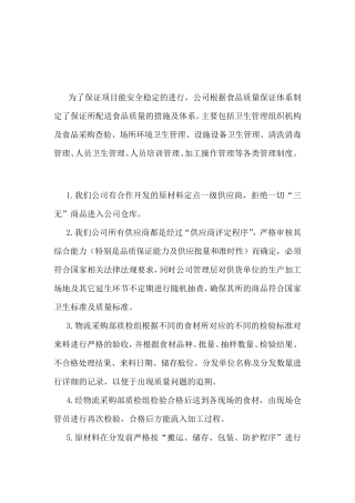 家具质量保障措施方案