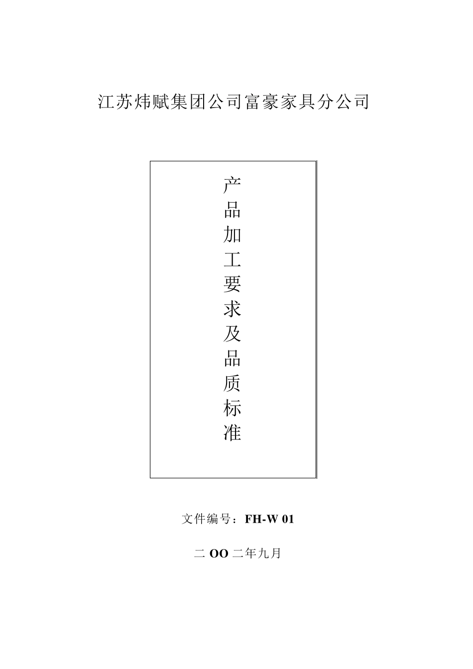 家具质量标准_第1页