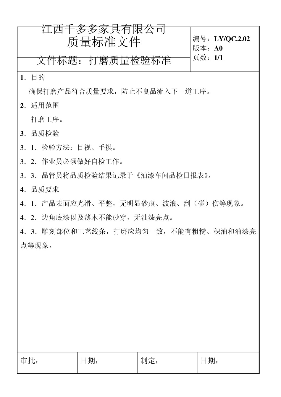 家具质量检验标准_第2页