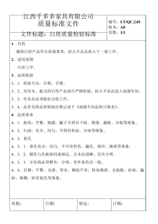 家具质量检验标准
