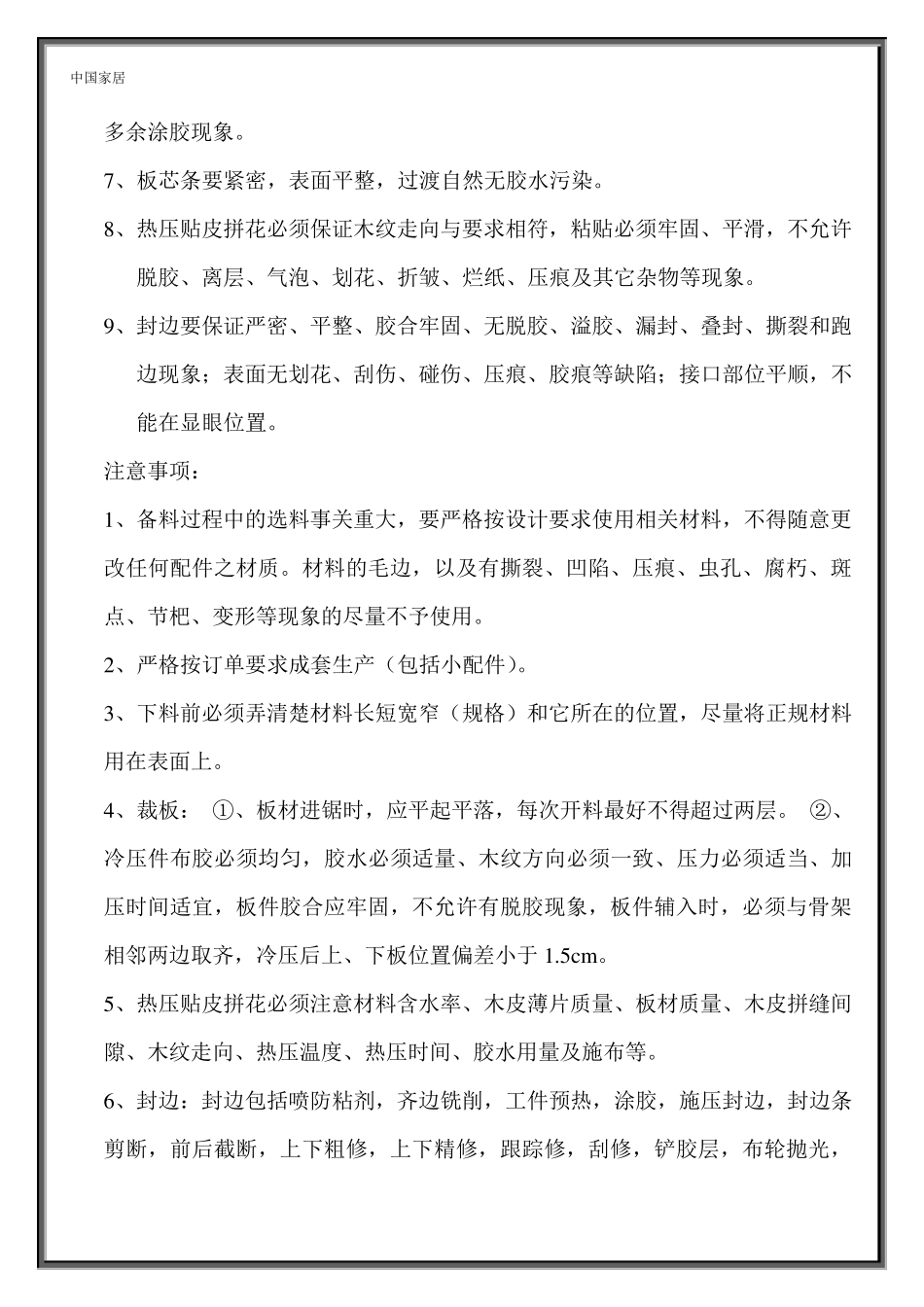 家具车间生产工艺标准_第2页