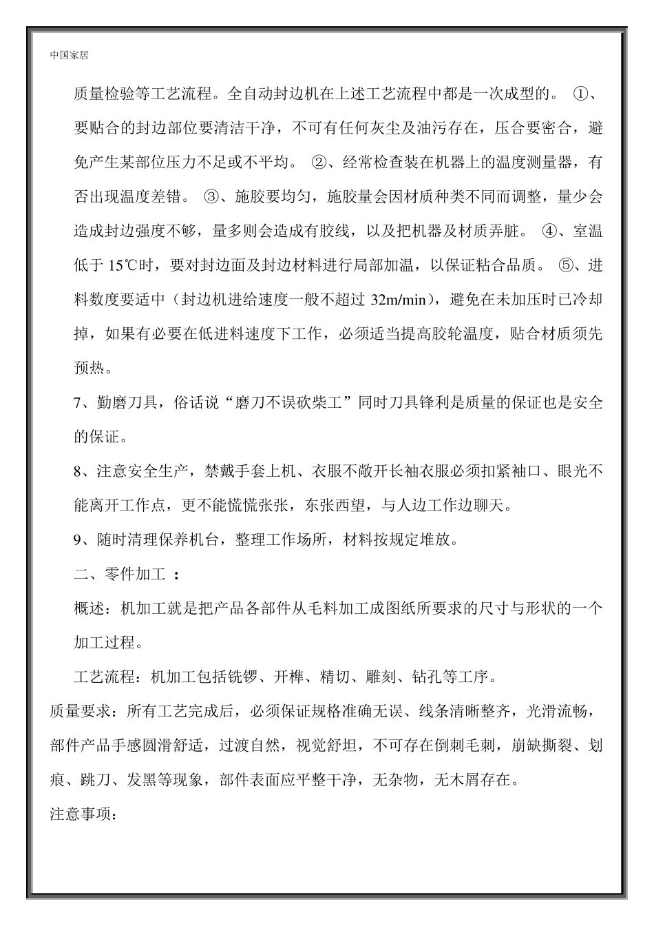 家具车间生产工艺标准_第3页