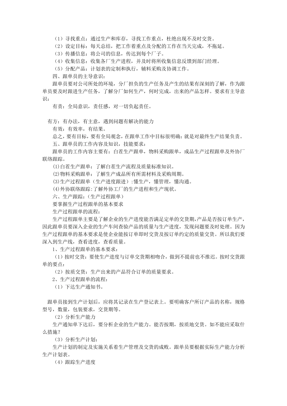 家具跟单员岗位职责(共10篇)_第2页