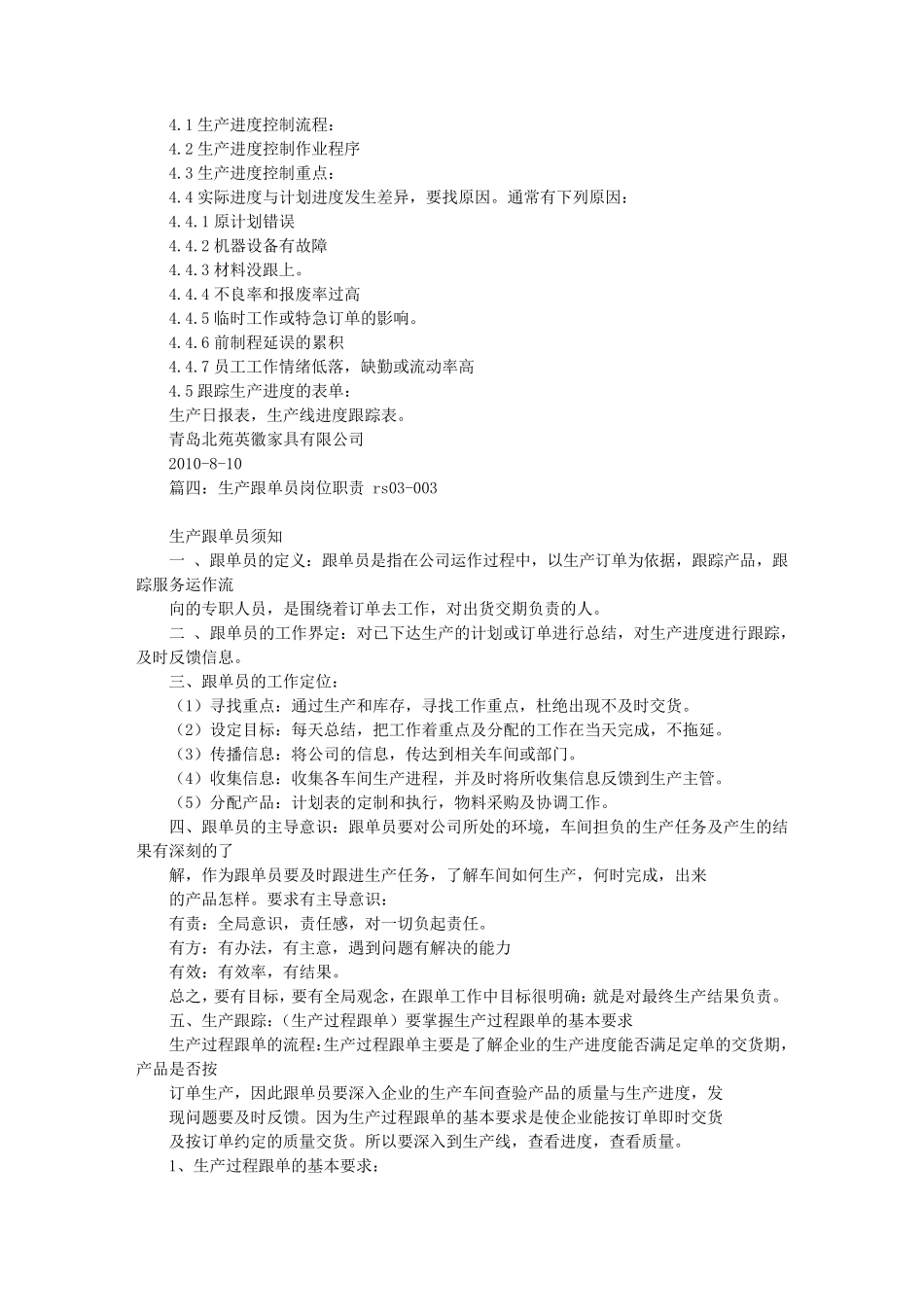 家具跟单员岗位职责(共10篇)_第3页