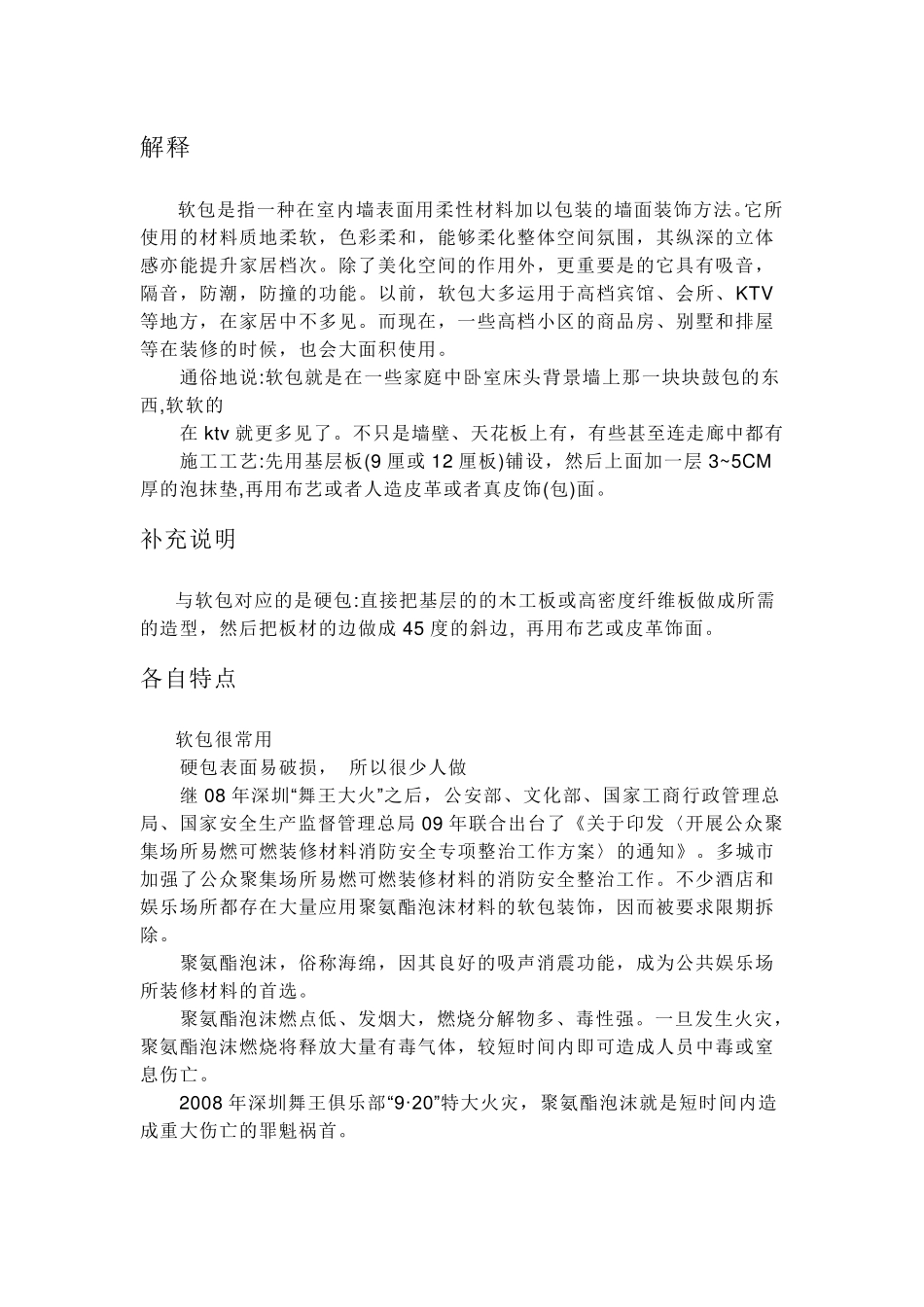 家具软包工艺_第1页