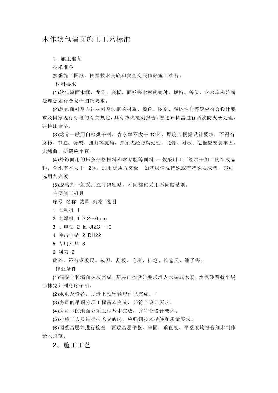 家具软包工艺_第2页