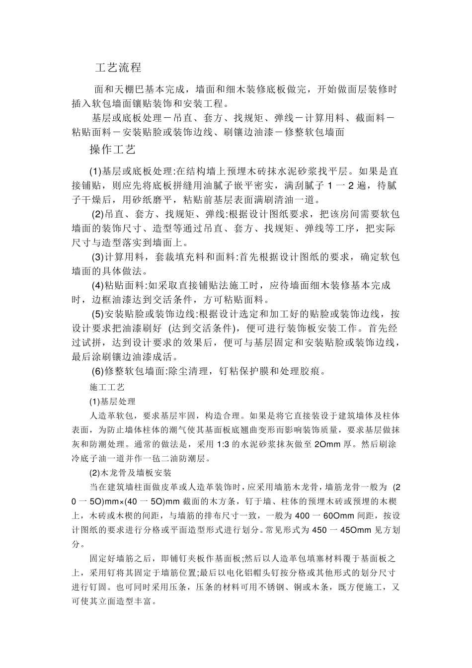 家具软包工艺_第3页