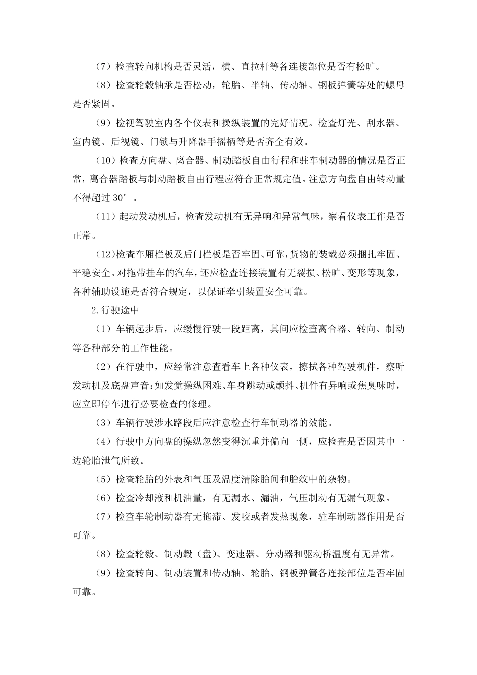 家具运输保障措施方案_第3页
