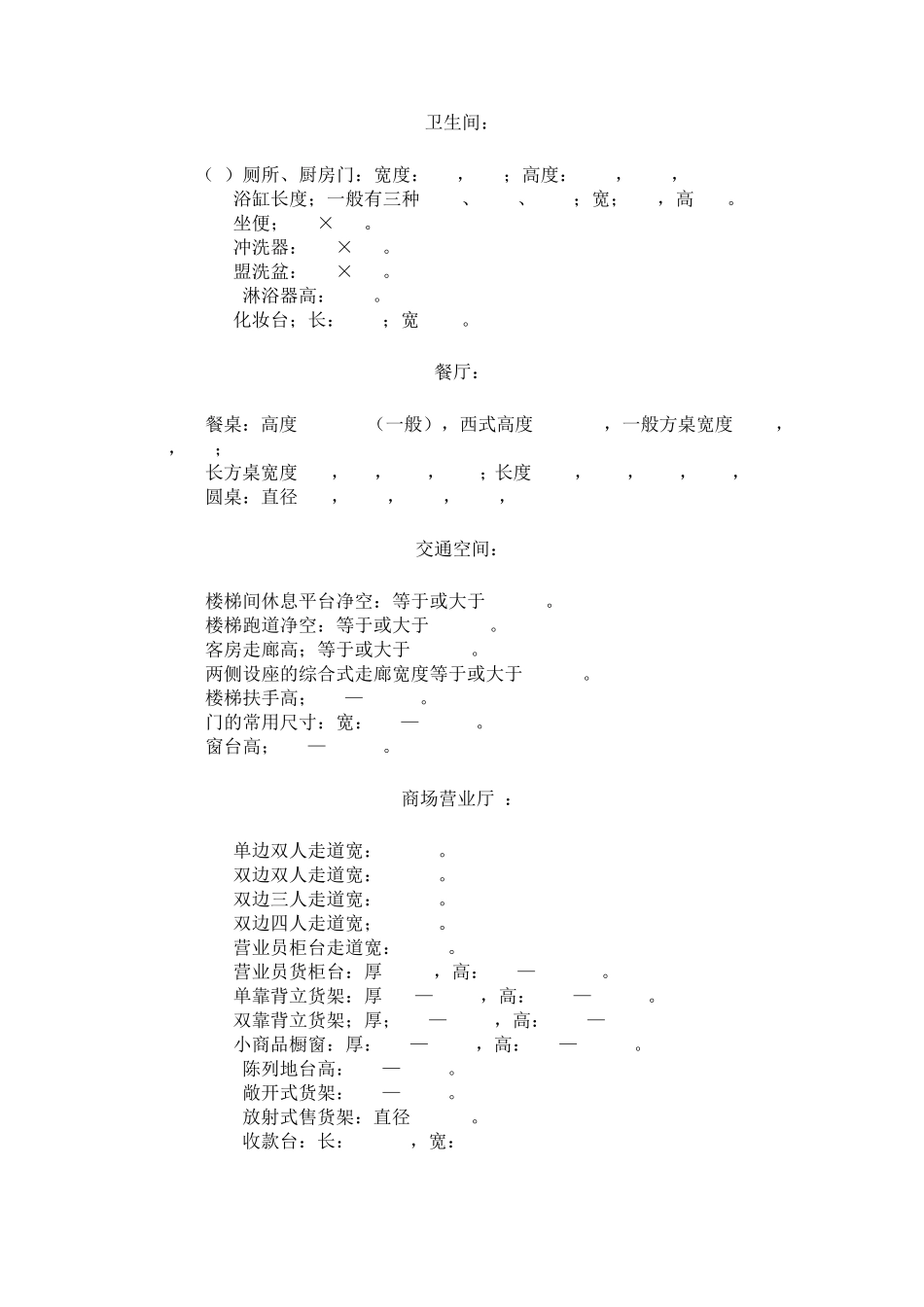 家具通用尺寸大全_第2页