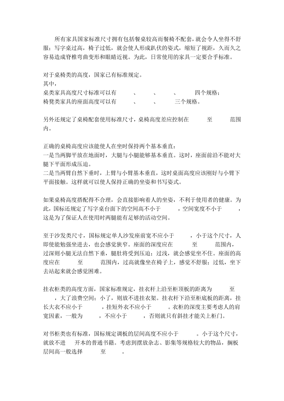 家具通用尺寸大全_第3页