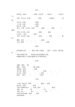 家具通用尺寸大全