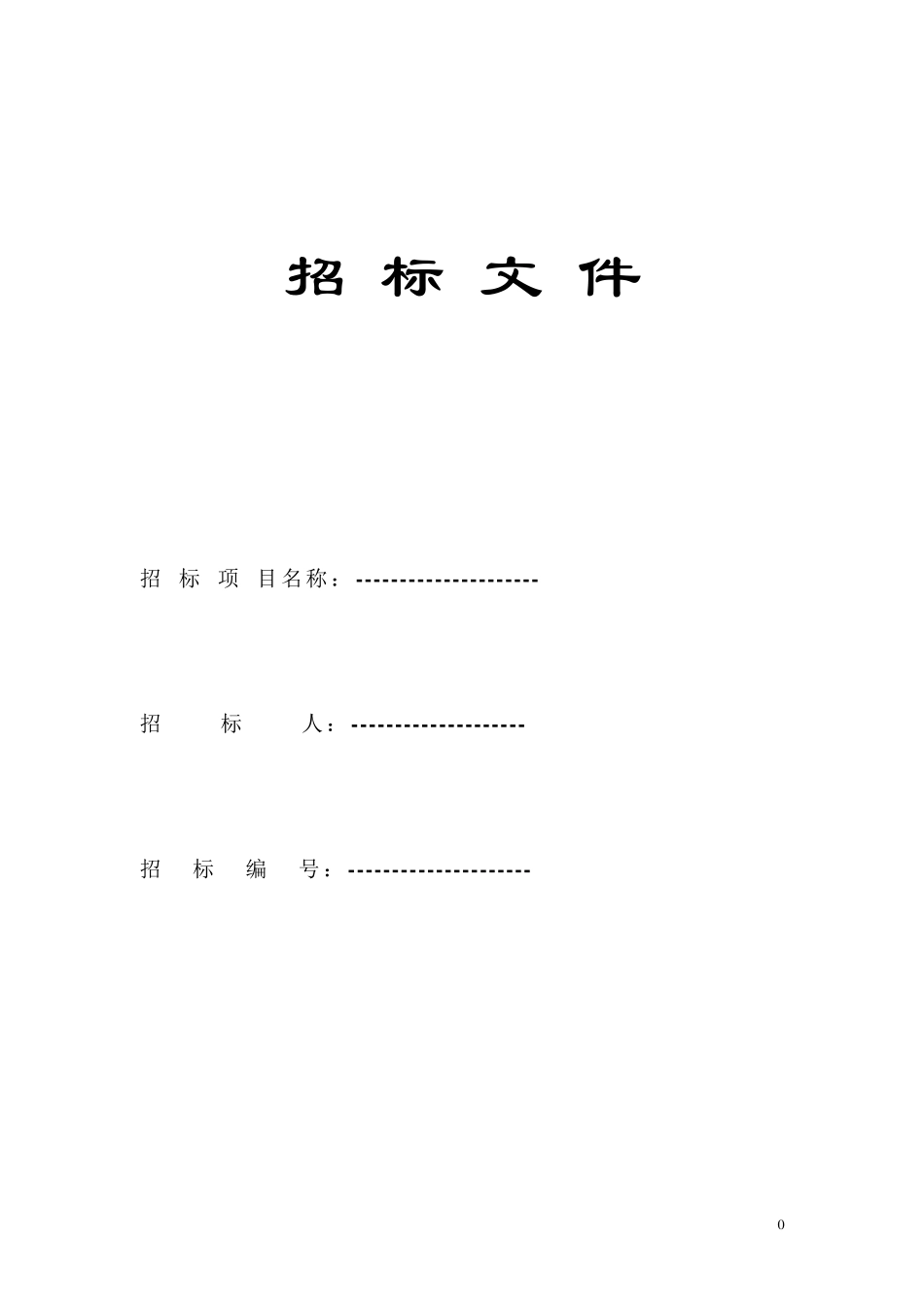 家具采购招标书_第1页