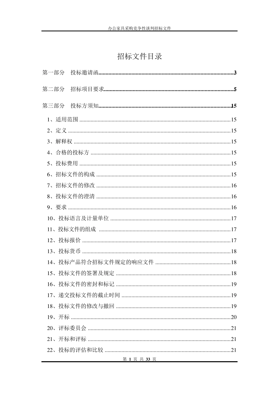 家具采购招标书_第2页