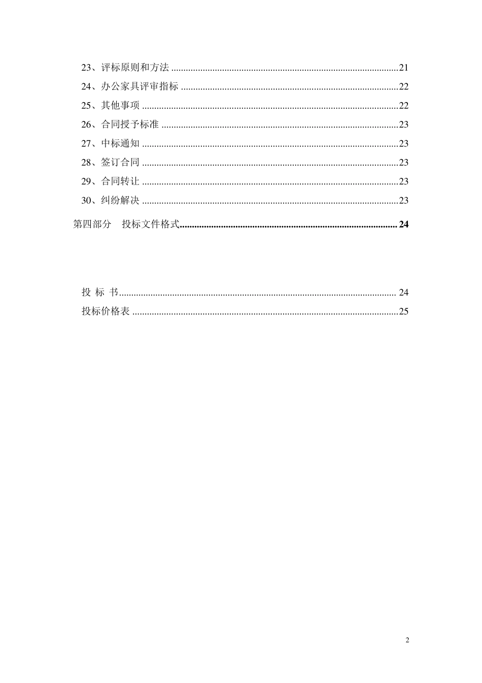 家具采购招标书_第3页