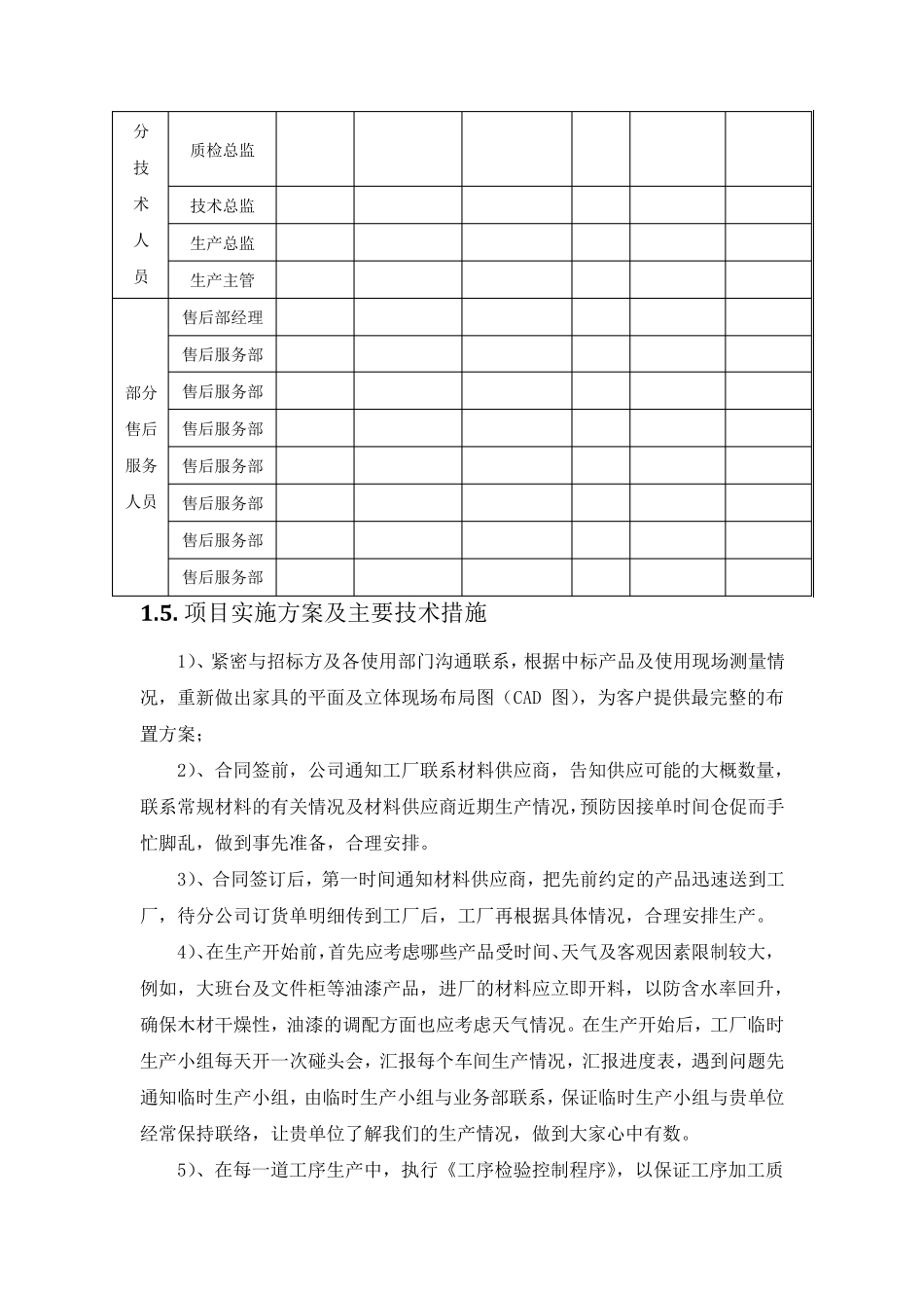家具采购项目供货服务投标实施方案(纯方案,9页)_第3页