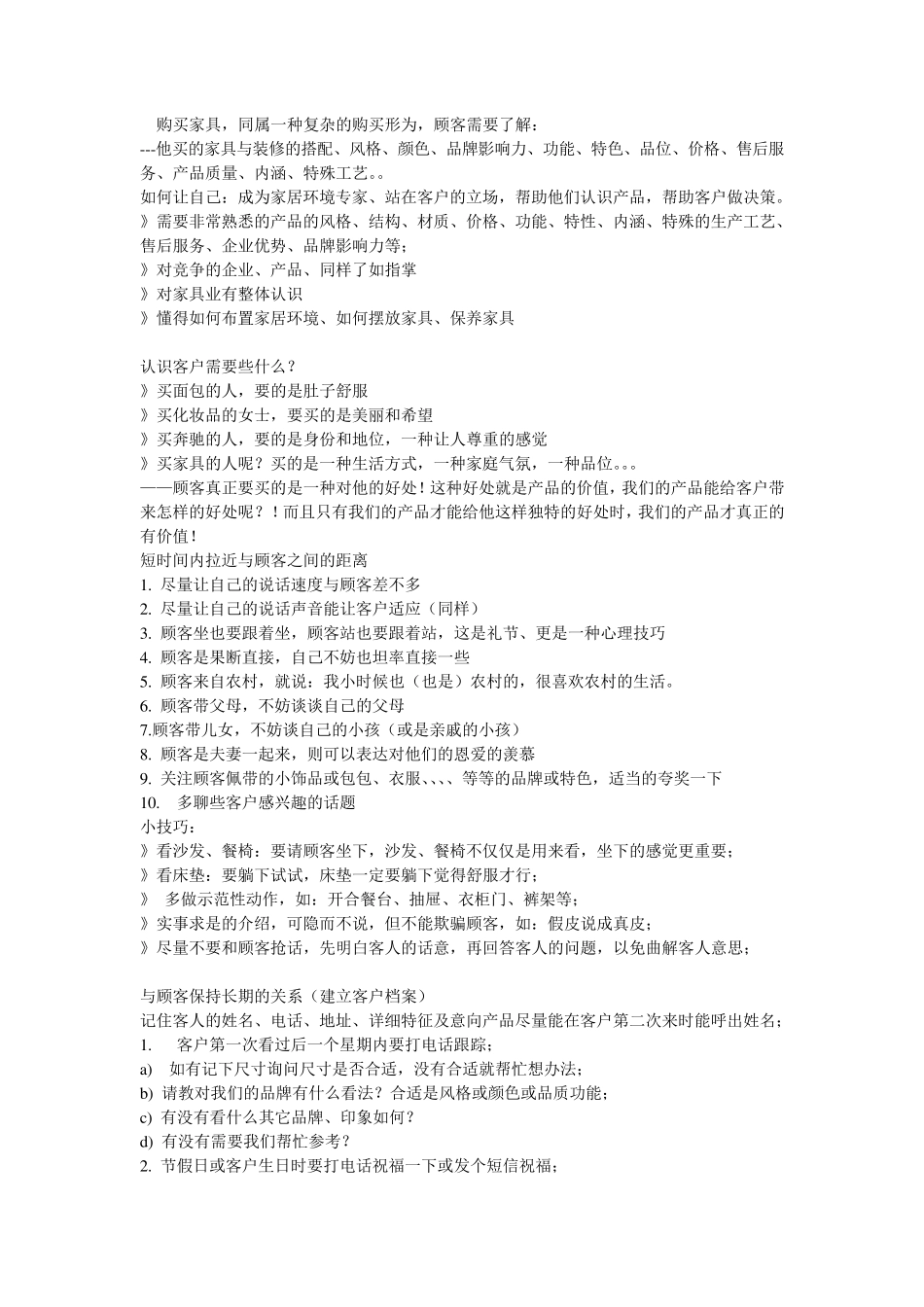 家具销售心得体会感想_第2页