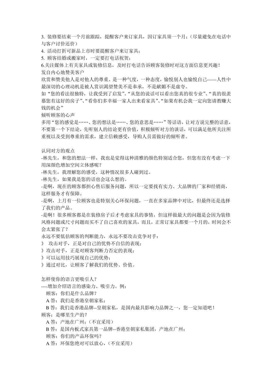 家具销售心得体会感想_第3页