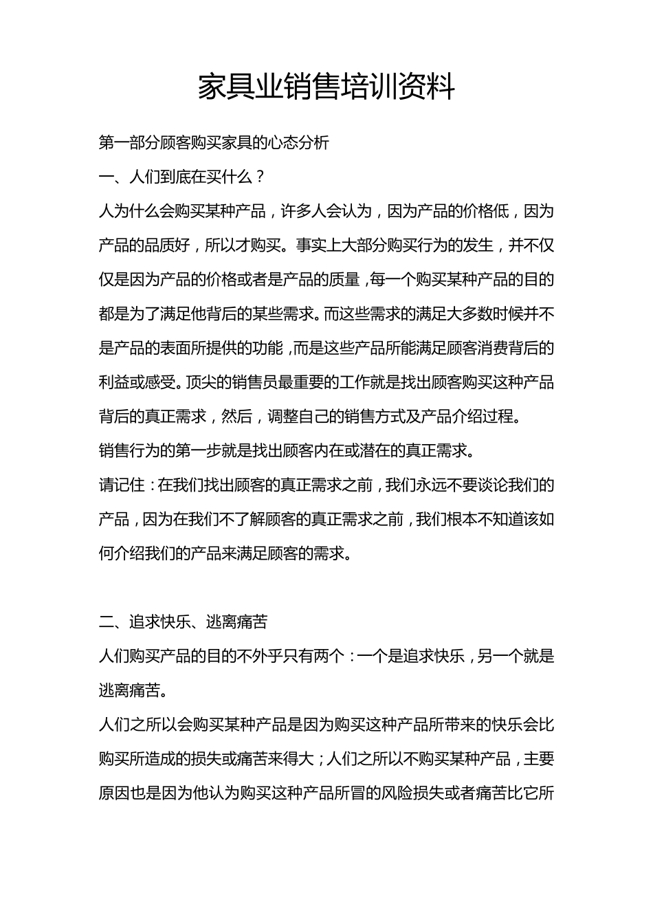 家具销售专业知识培训_第1页