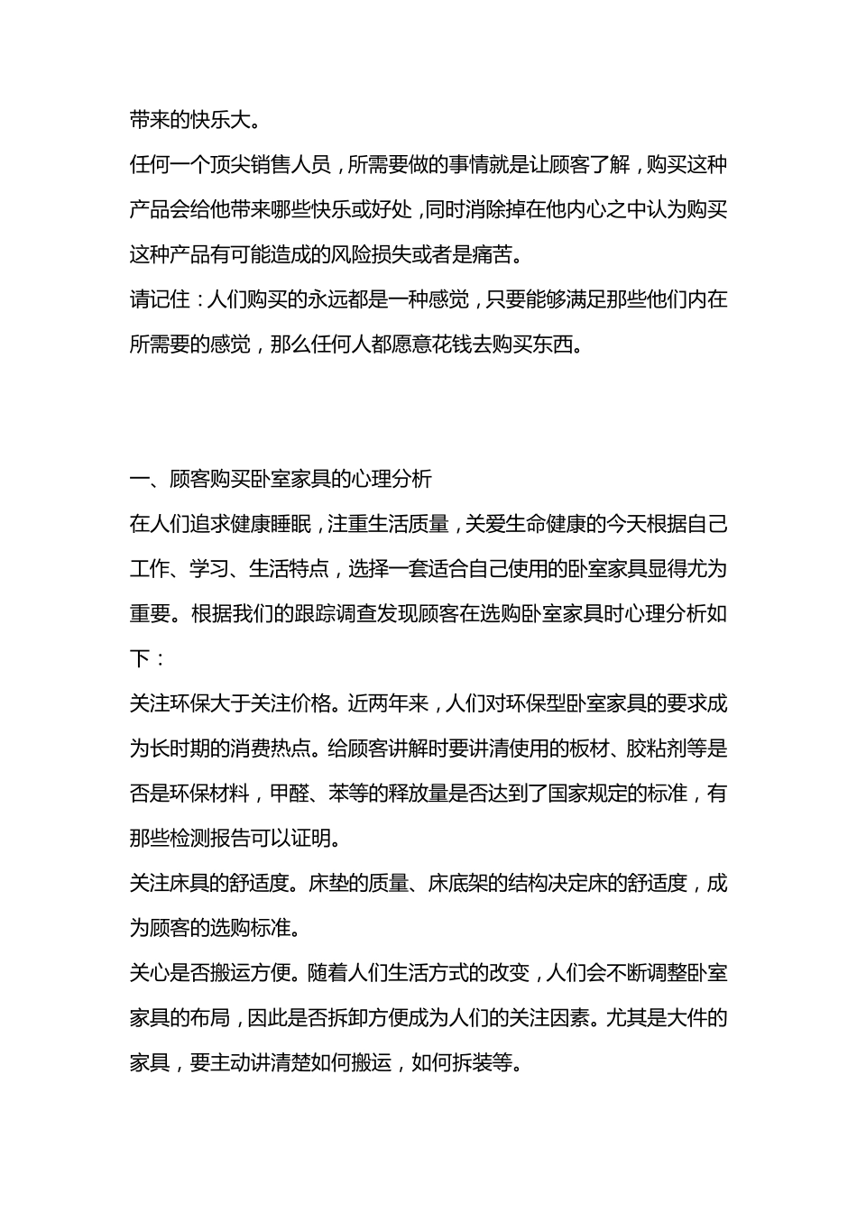 家具销售专业知识培训_第2页