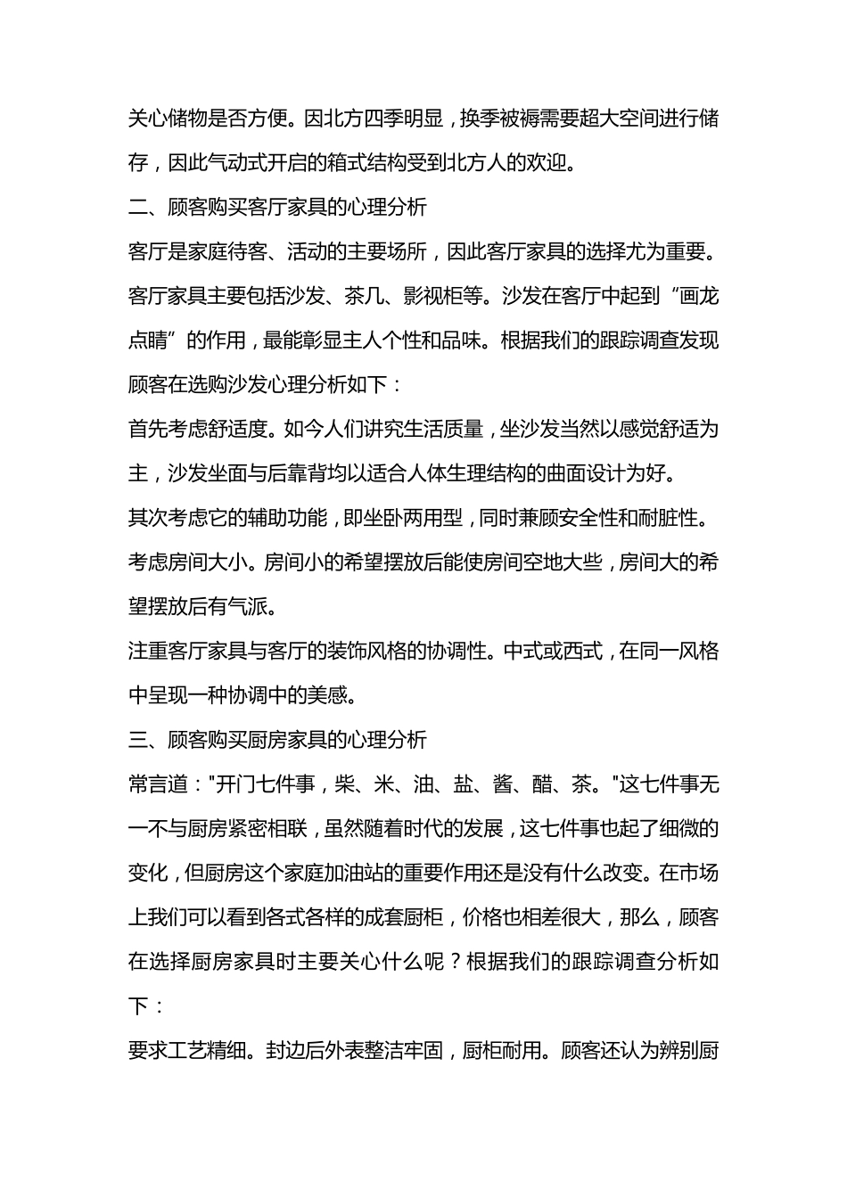 家具销售专业知识培训_第3页