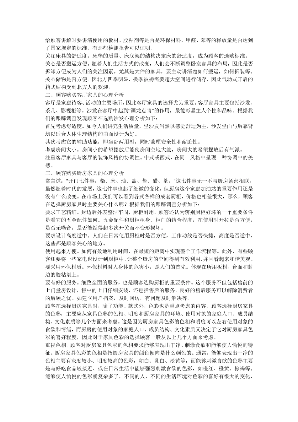 家具销售方案_第2页