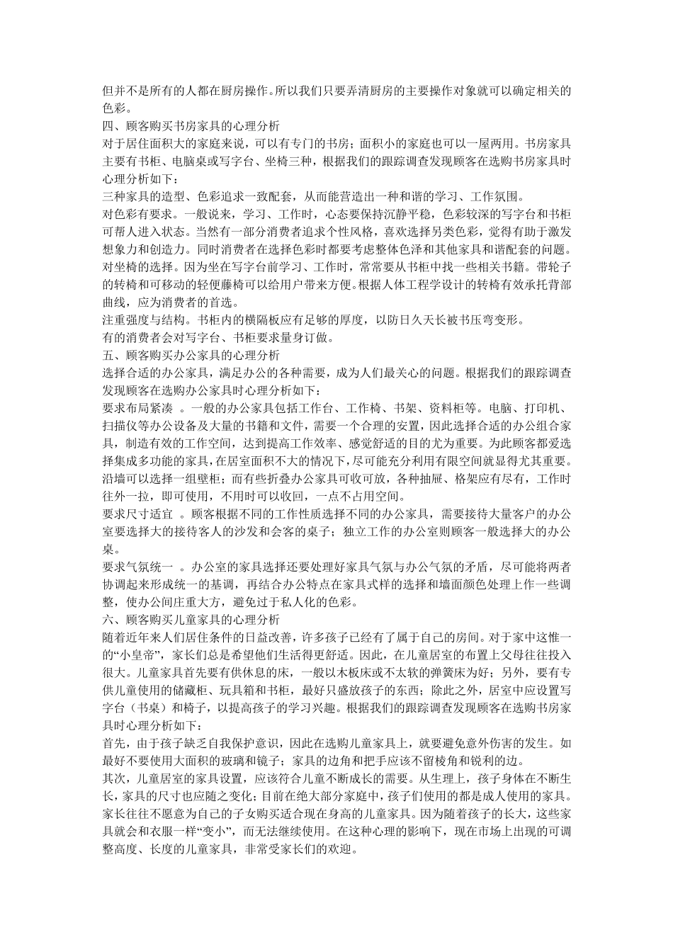 家具销售方案_第3页