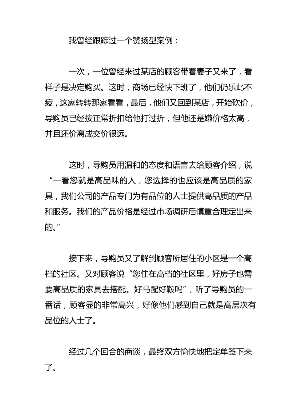 家具销售逼单技巧_第2页