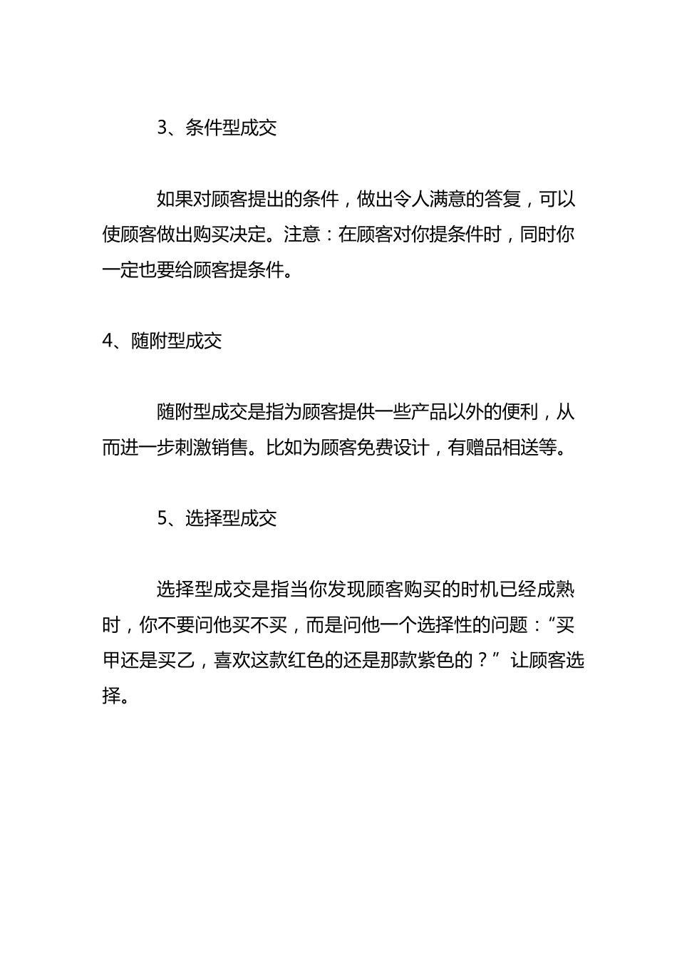 家具销售逼单技巧_第3页