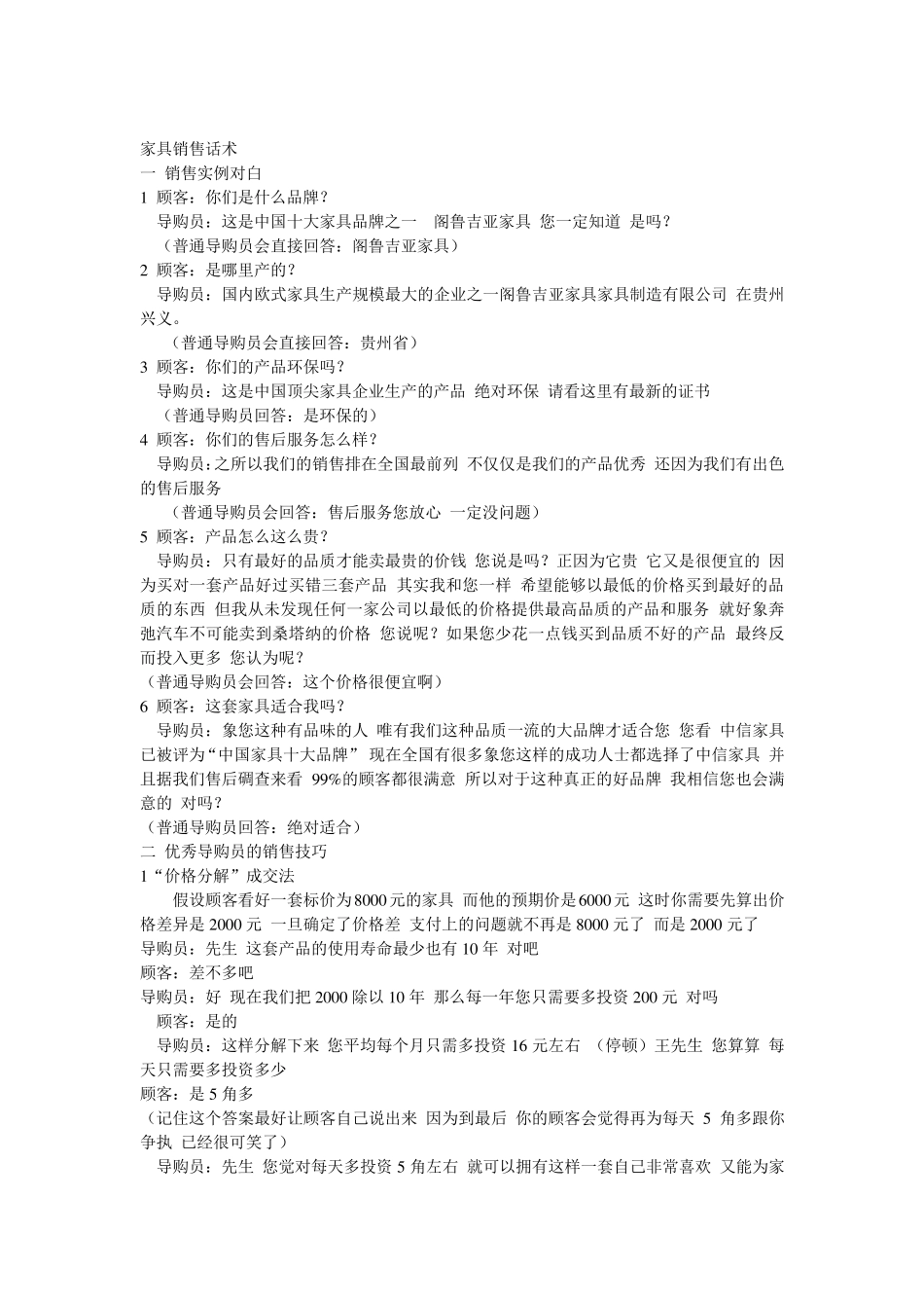 家具销售话术_第1页